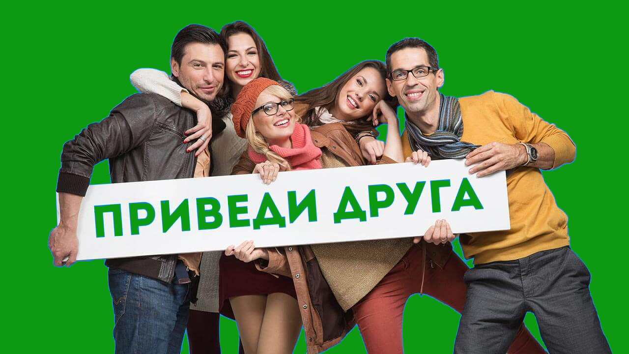 Приведи друга и получи 10 тыс. рублей!